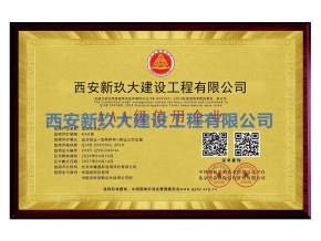 AAA級(jí)信用企業(yè)