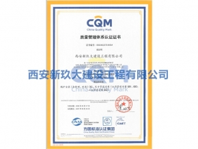 質(zhì)量管理體系認(rèn)證證書(shū)