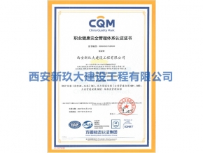 職業(yè)健康安全管理體系認(rèn)證證書(shū)