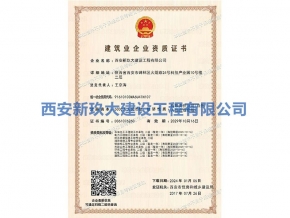 建筑業(yè)企業(yè)資質(zhì)證書(shū)